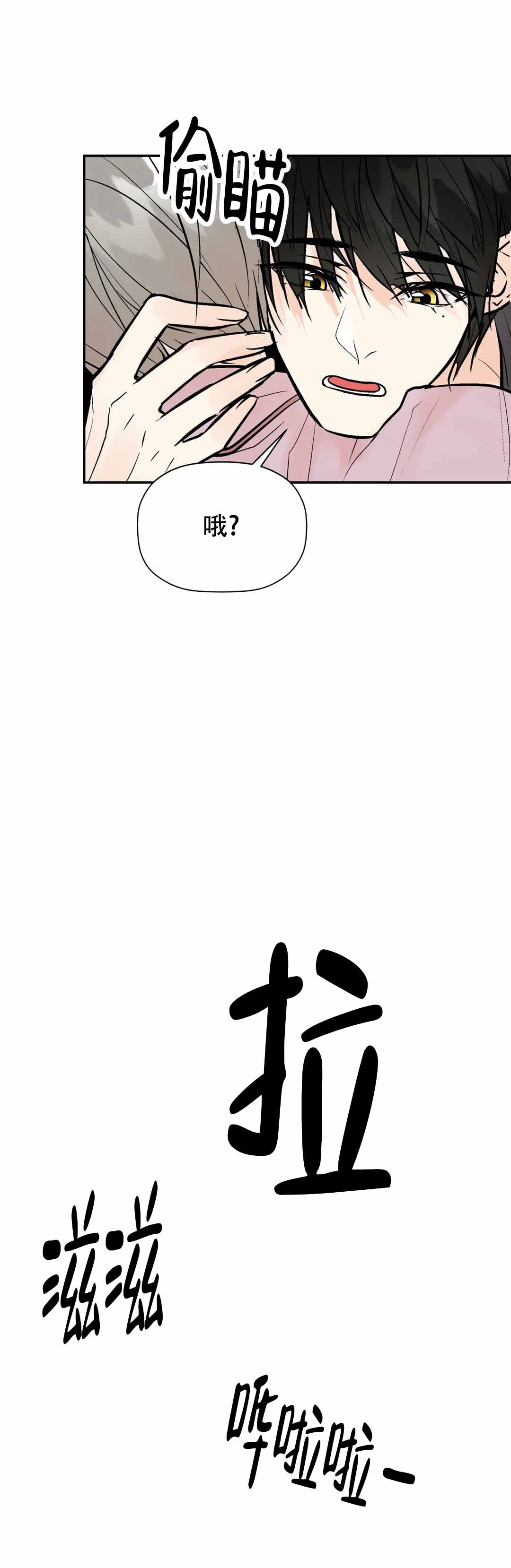 避风港漫画,第75话1图