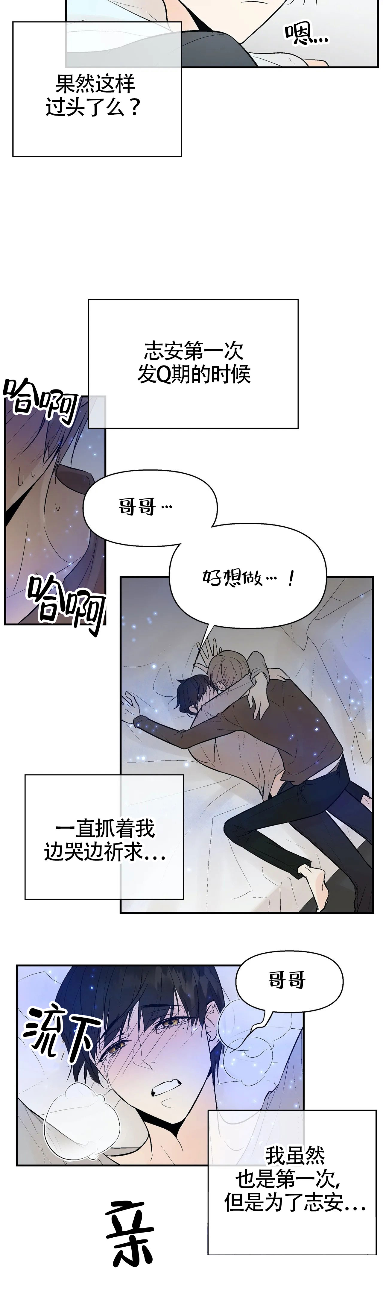 避风港漫画,第5话1图