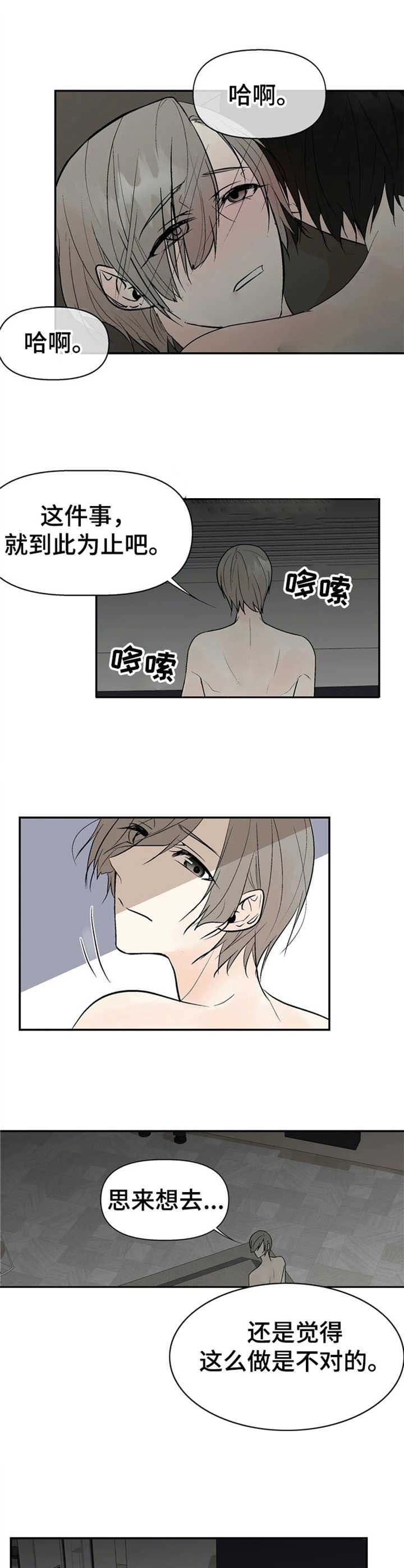 避风港漫画,第18话2图