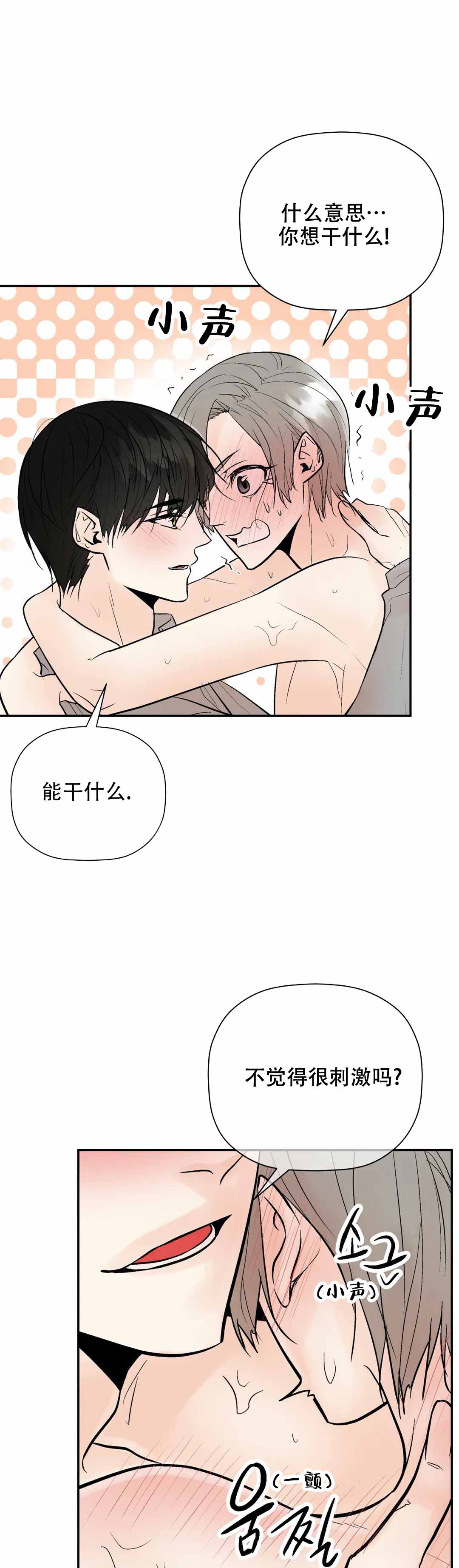 避风港漫画,第95话1图