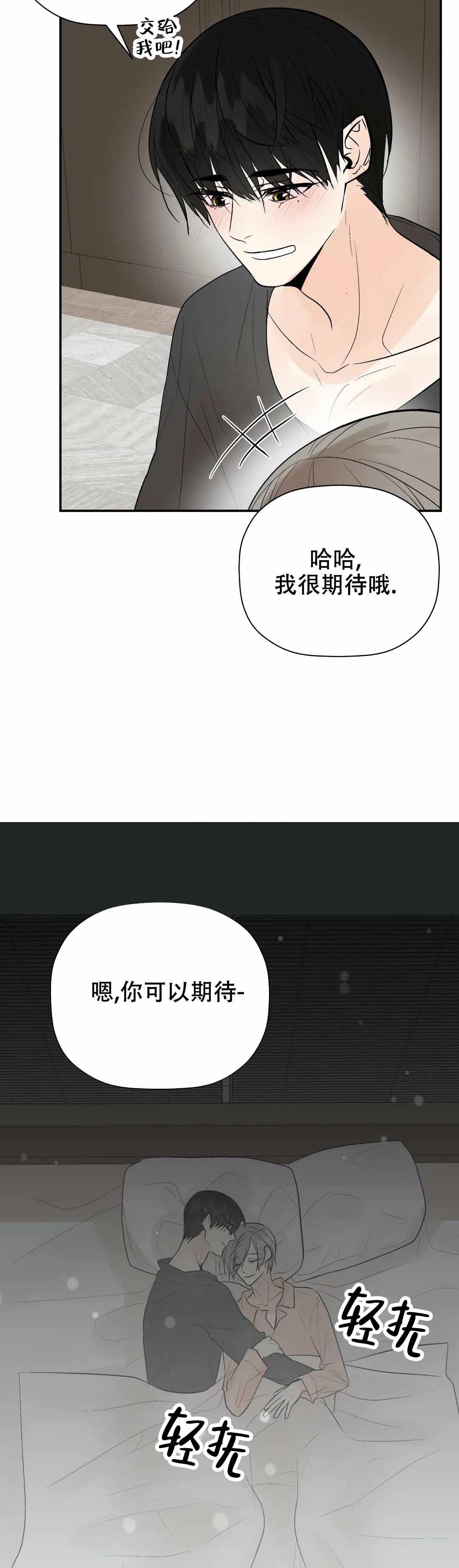 避风港漫画,第98话1图
