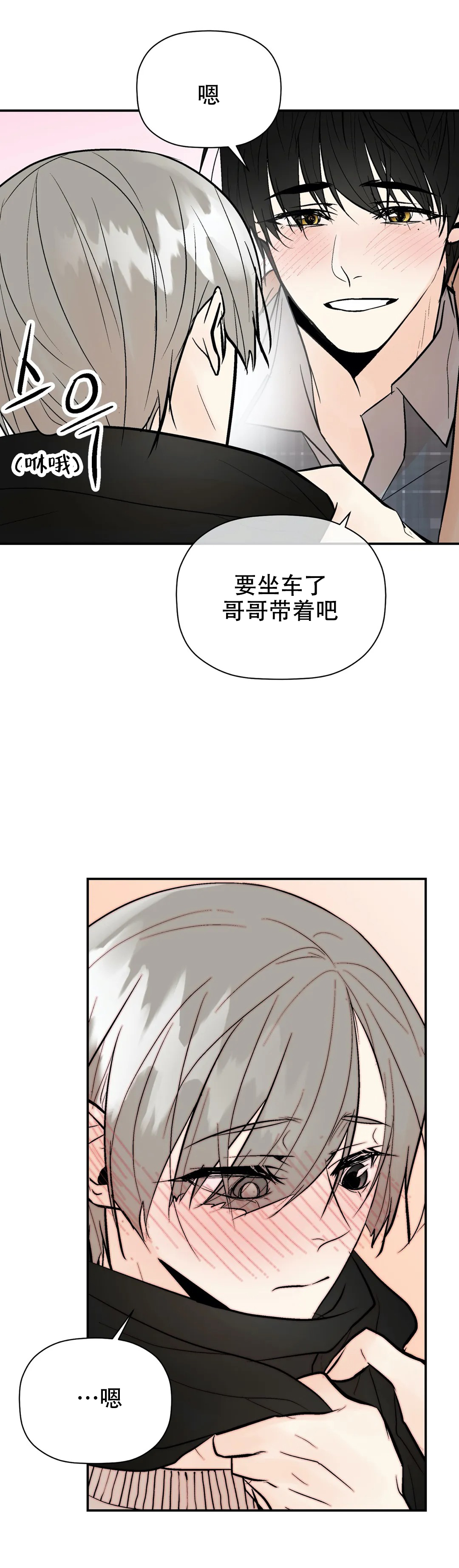 避风港漫画,第73话1图