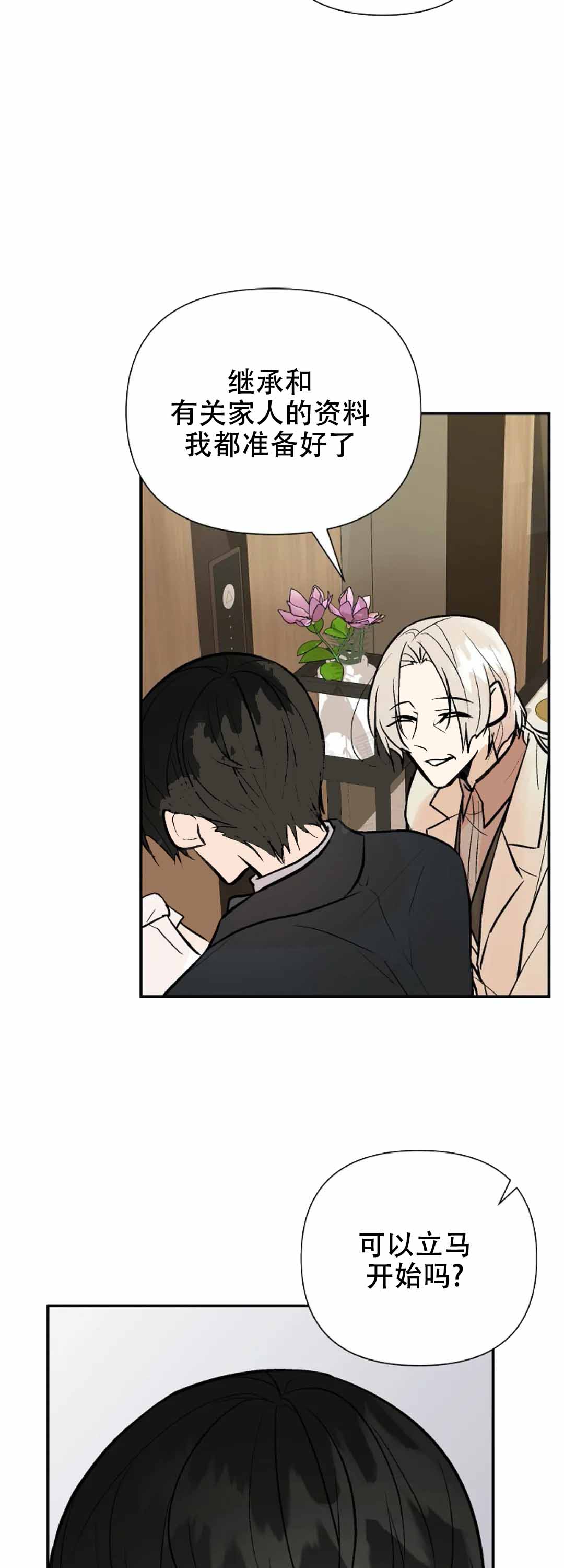 避风港漫画,第77话2图