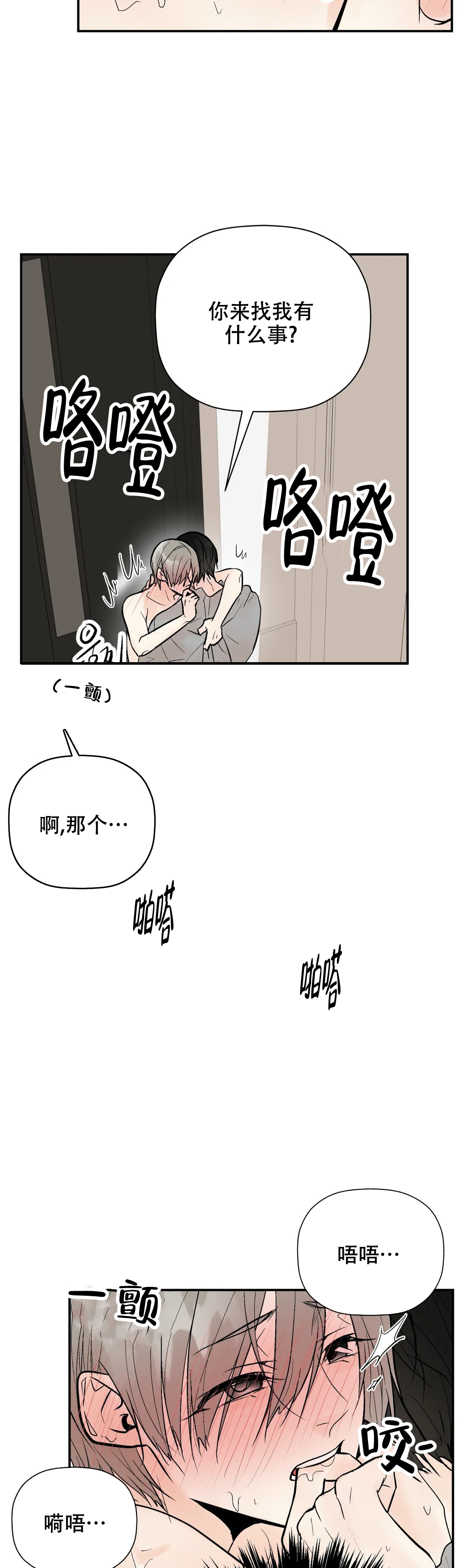 避风港漫画,第95话2图