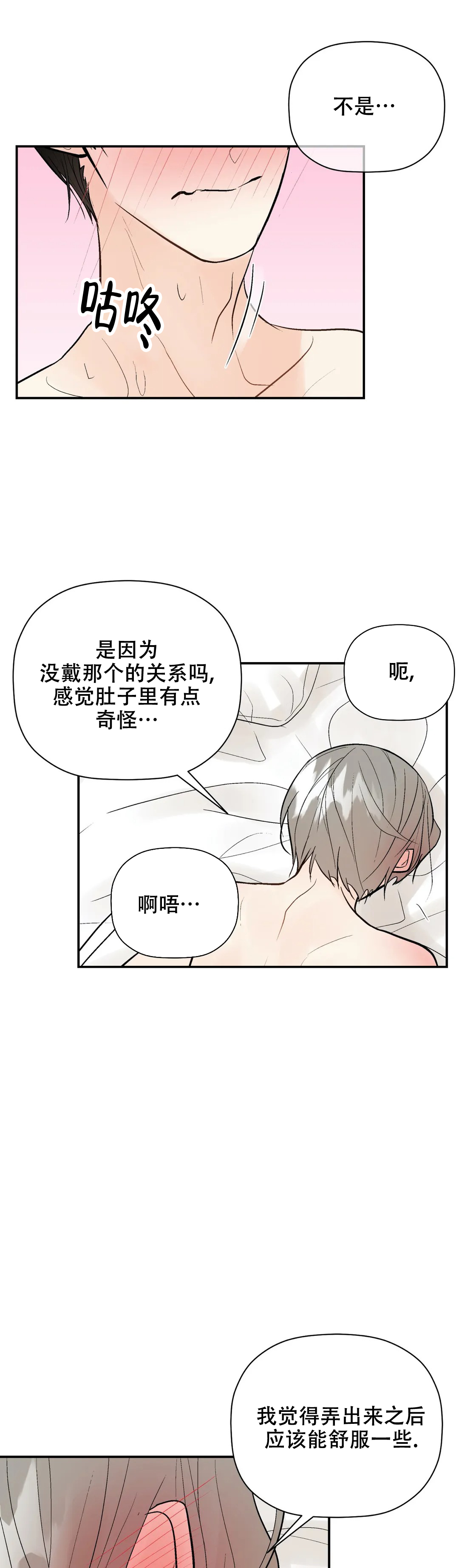 避风港漫画,第97话2图