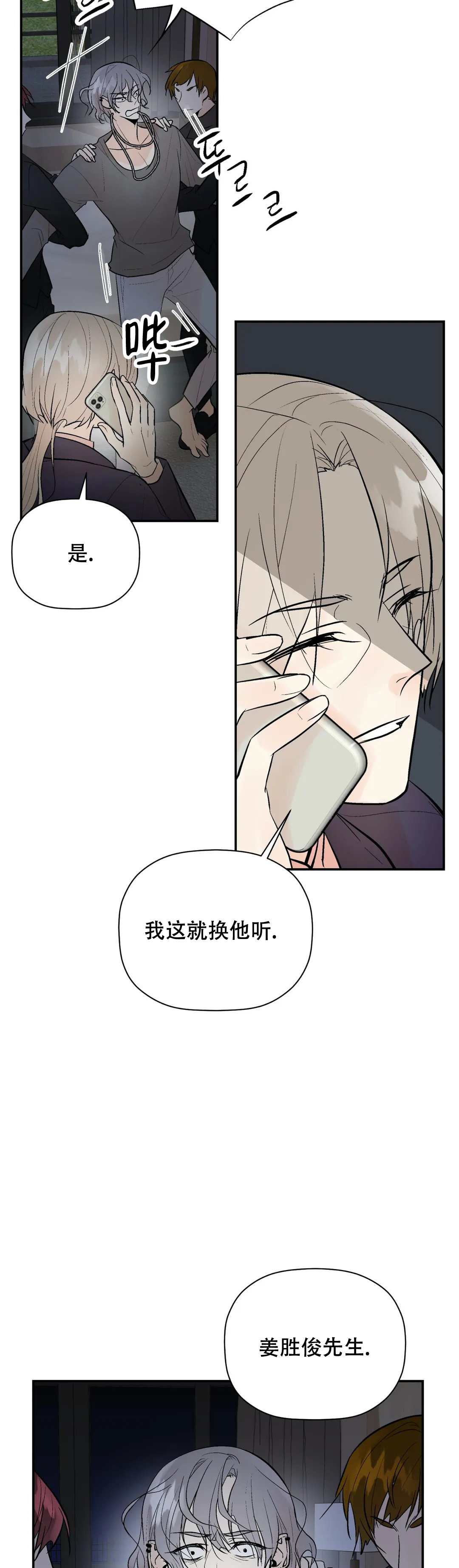 避风港漫画,第91话2图
