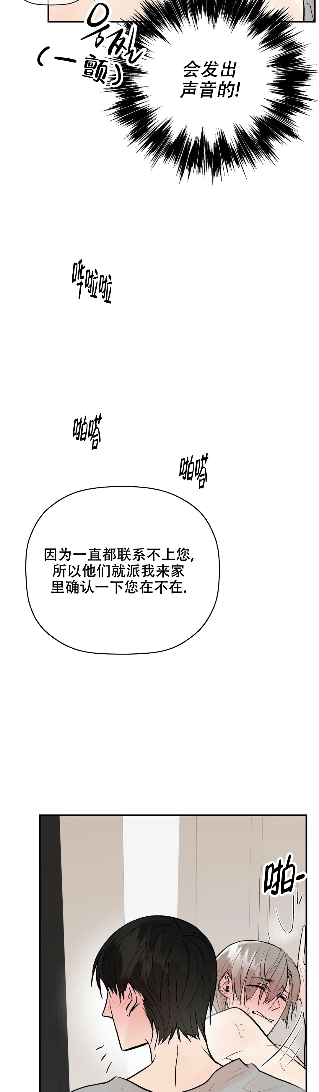 避风港漫画,第95话1图