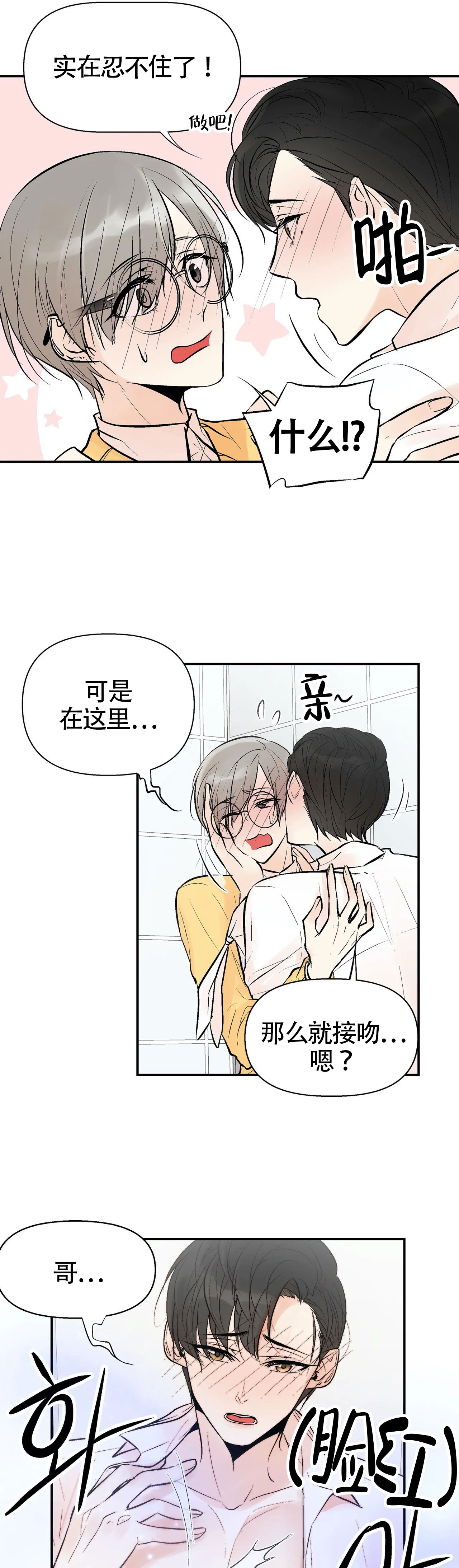 避风港漫画,第3话1图