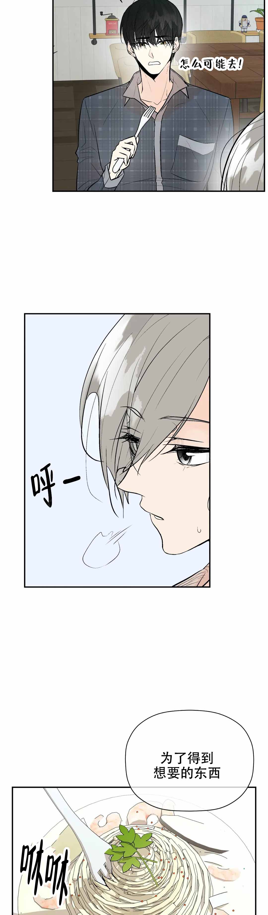避风港漫画,第73话2图