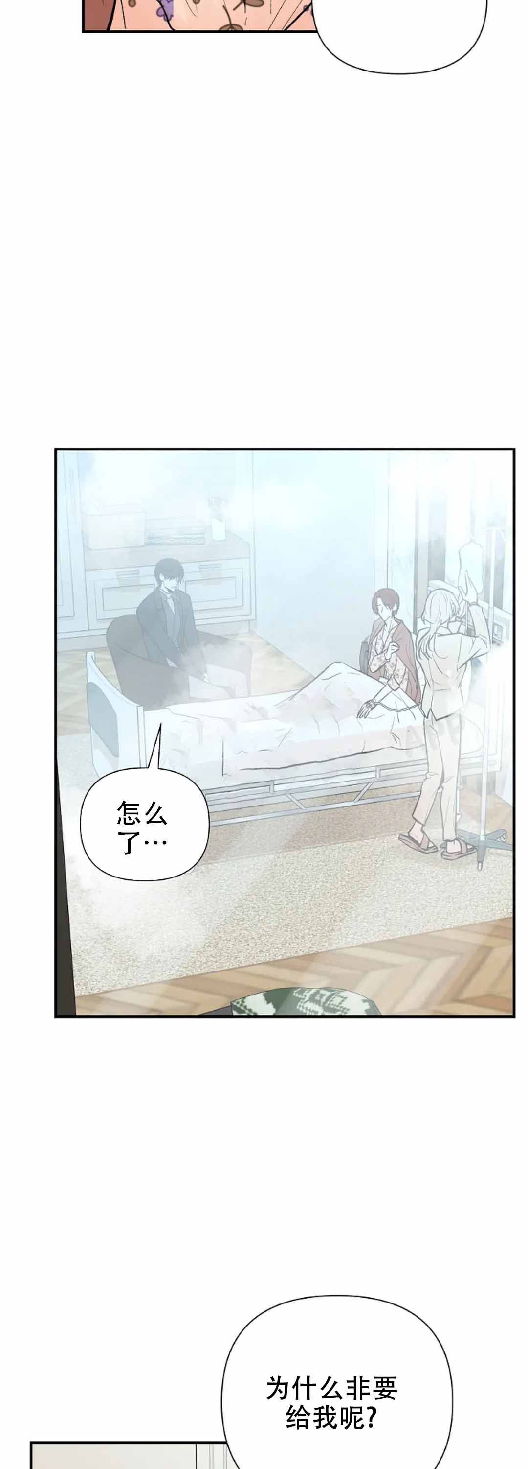 避风港漫画,第76话1图