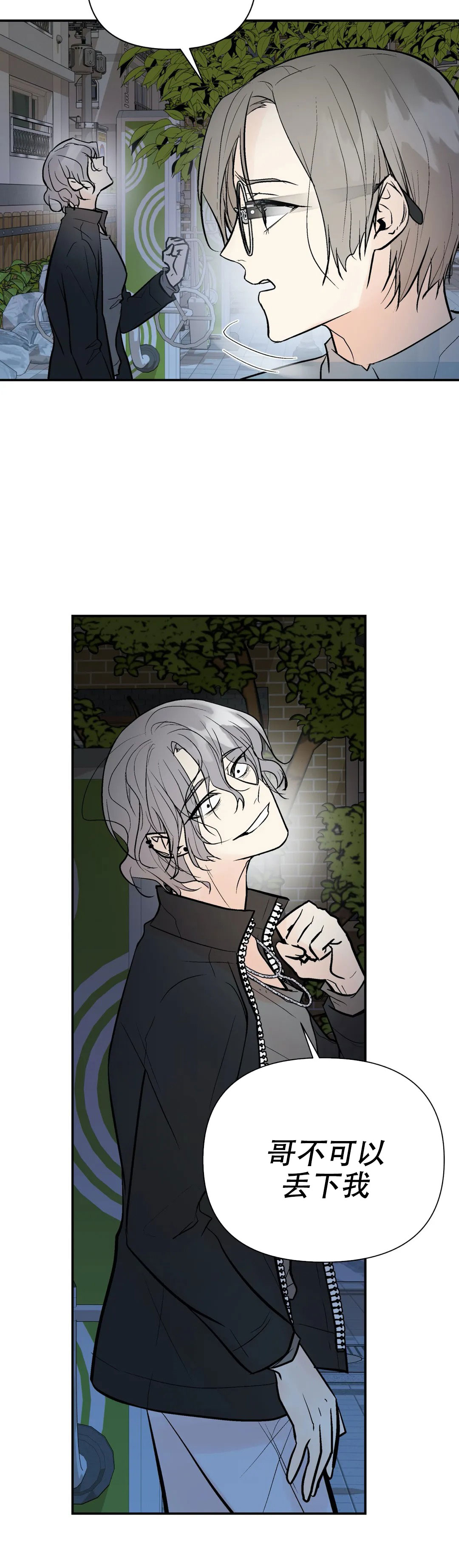 避风港漫画,第83话1图