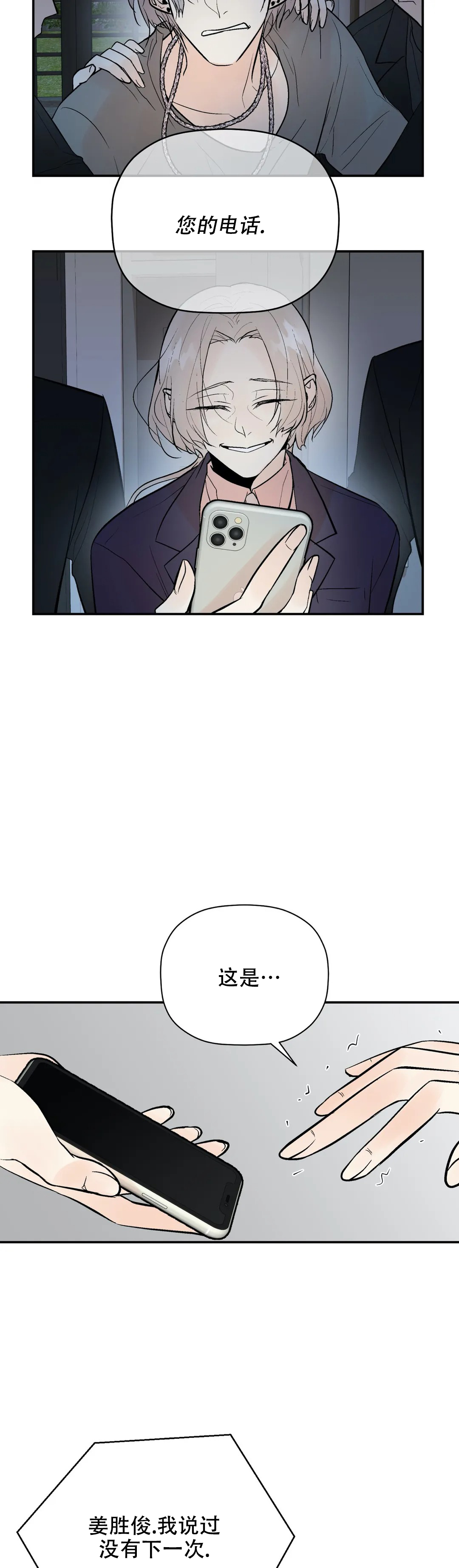 避风港漫画,第91话1图