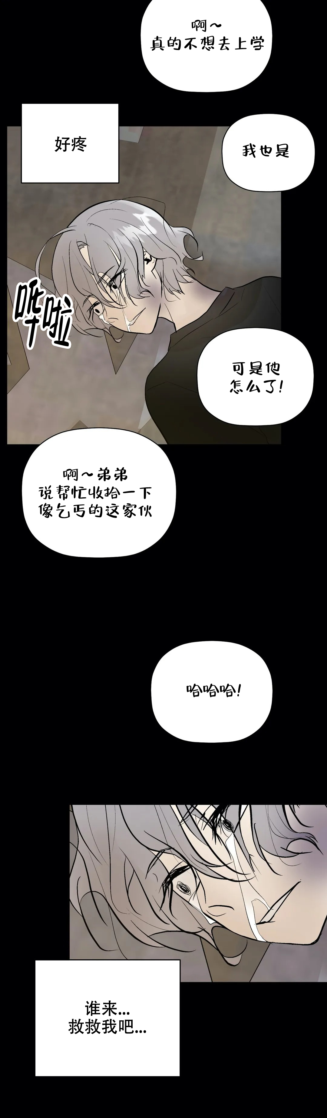 避风港漫画,第87话2图