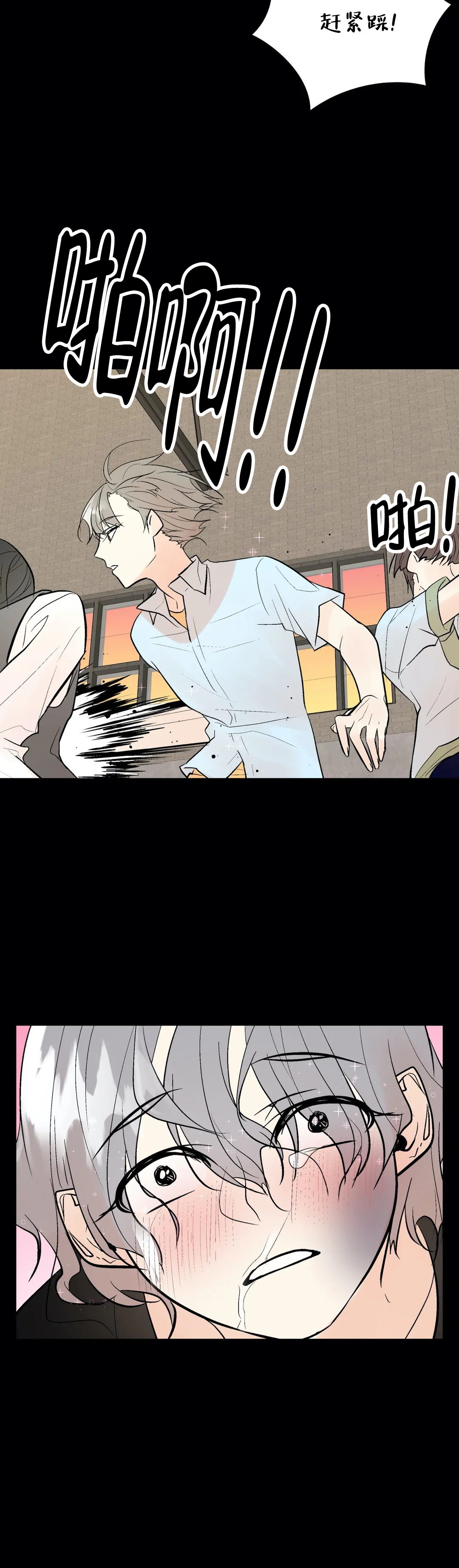避风港漫画,第87话2图