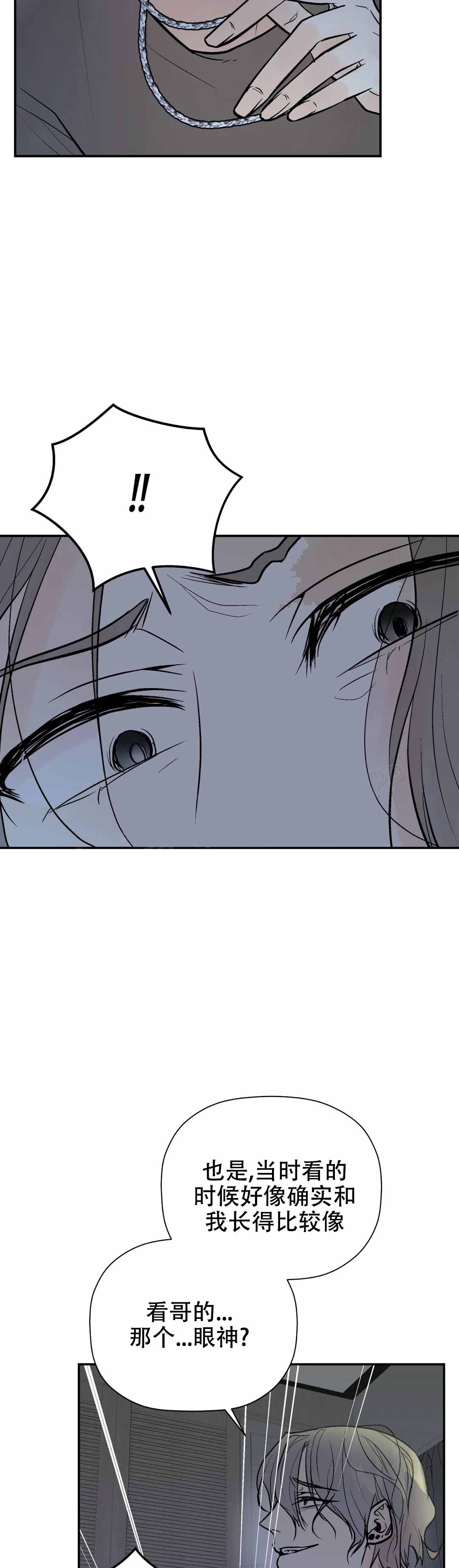 避风港漫画,第86话2图