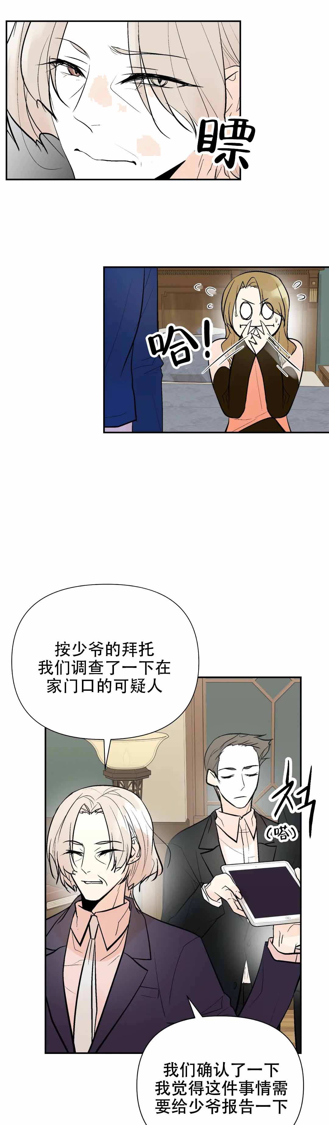 避风港漫画,第85话1图