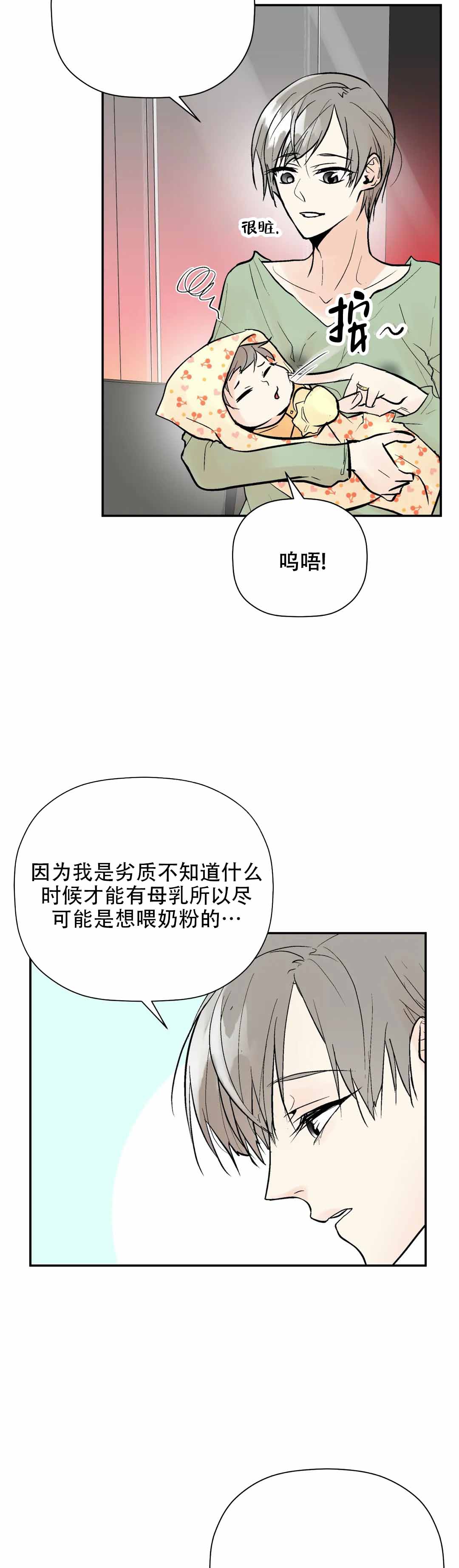 避风港漫画,第101话2图