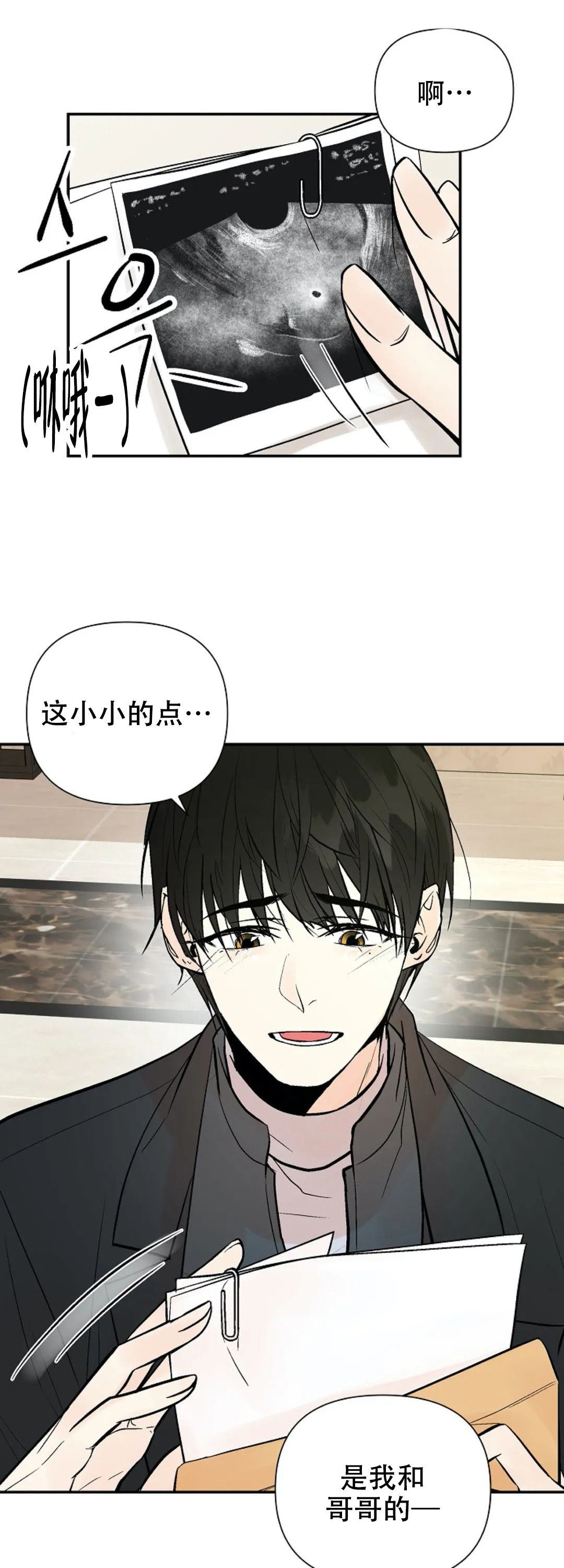 避风港漫画,第77话1图