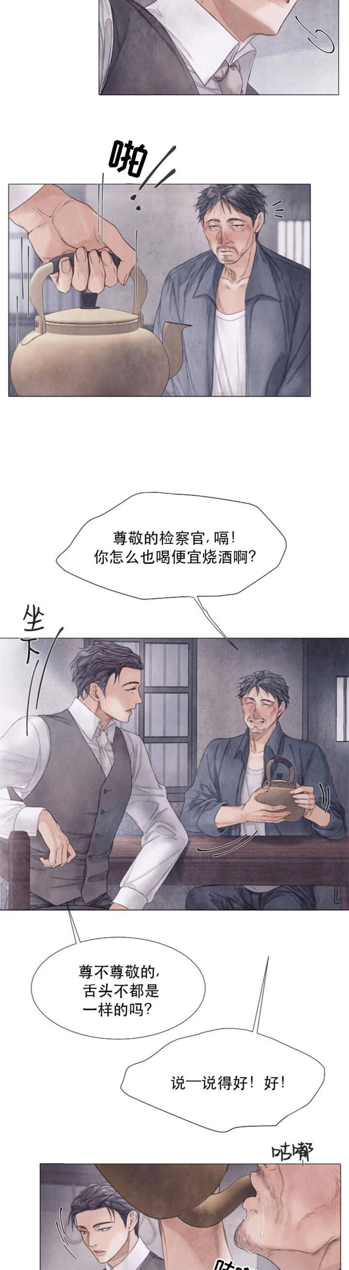 破碎的少年( I +II 季)漫画,第104话2图