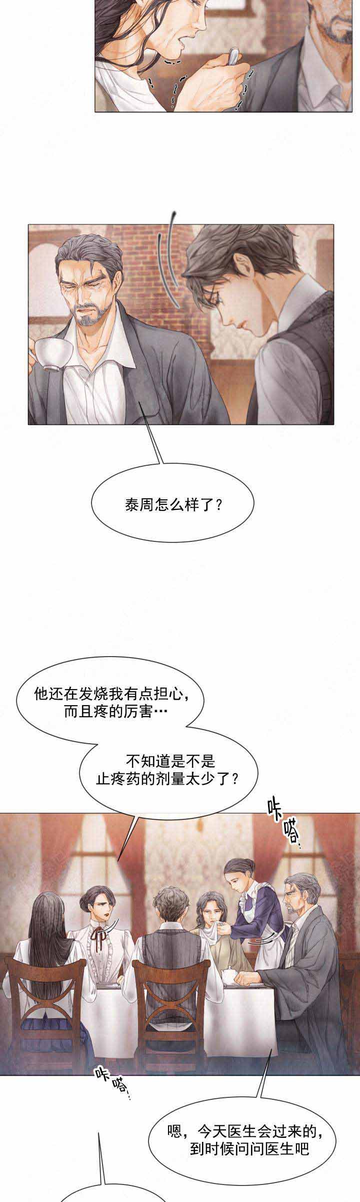 破碎的少年( I +II 季)漫画,第81话2图