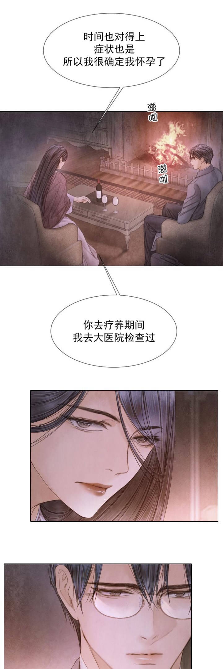 破碎的少年( I +II 季)漫画,第109话1图