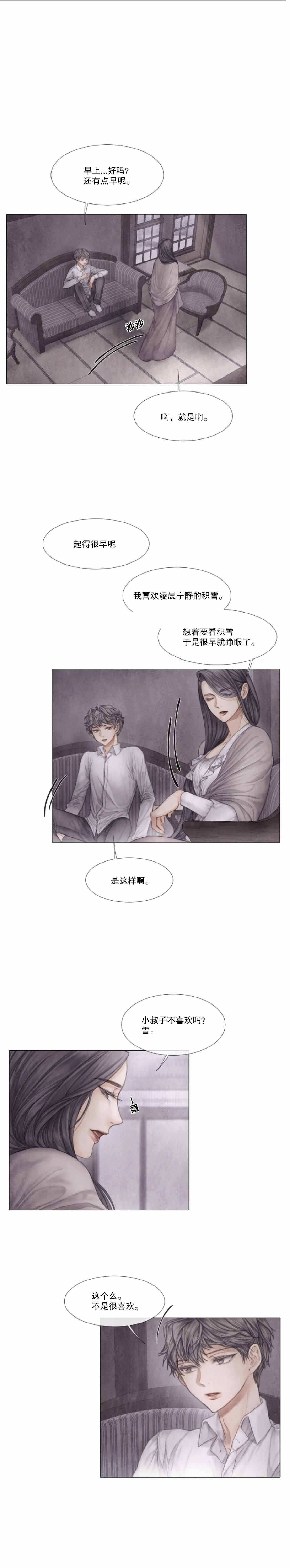 破碎的少年( I +II 季)漫画,第24话1图