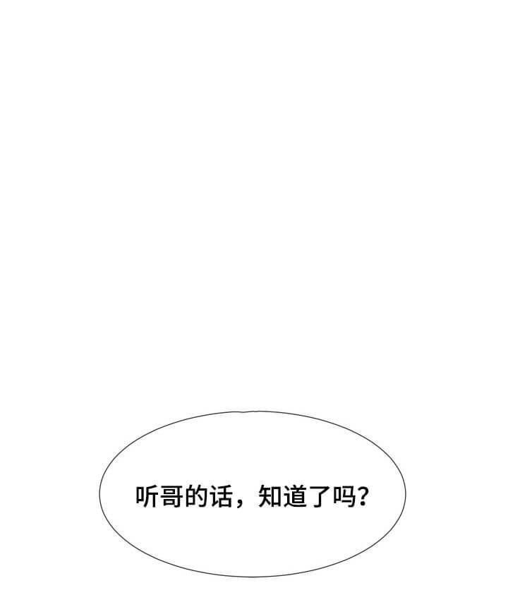 破碎的少年( I +II 季)漫画,第110话2图