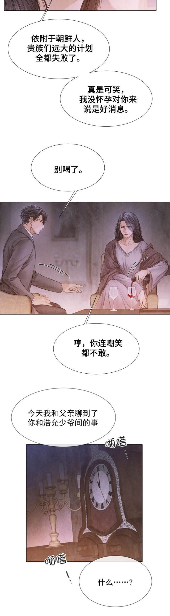 破碎的少年( I +II 季)漫画,第109话1图