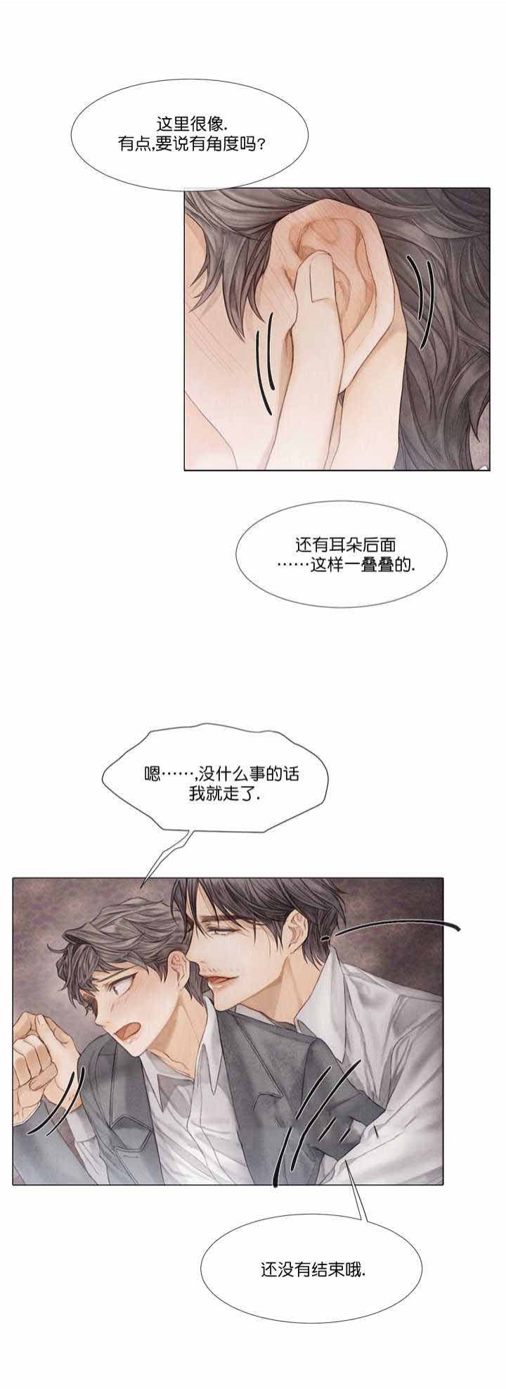 破碎的少年( I +II 季)漫画,第29话1图