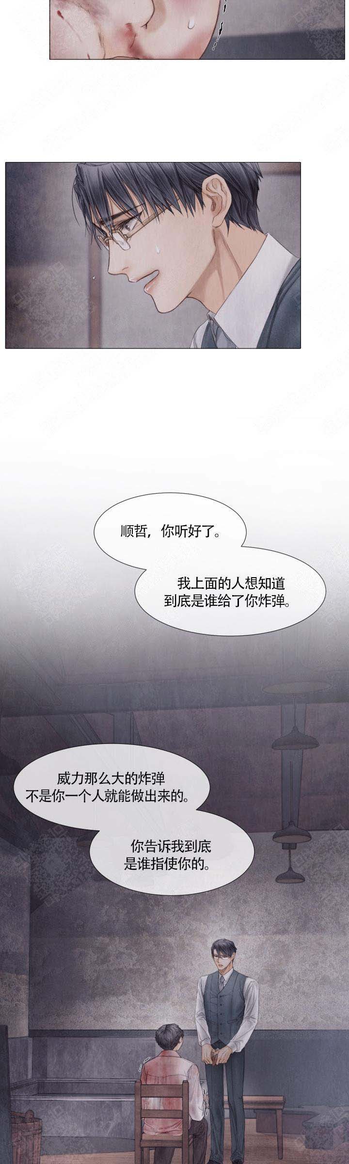 破碎的少年( I +II 季)漫画,第65话1图