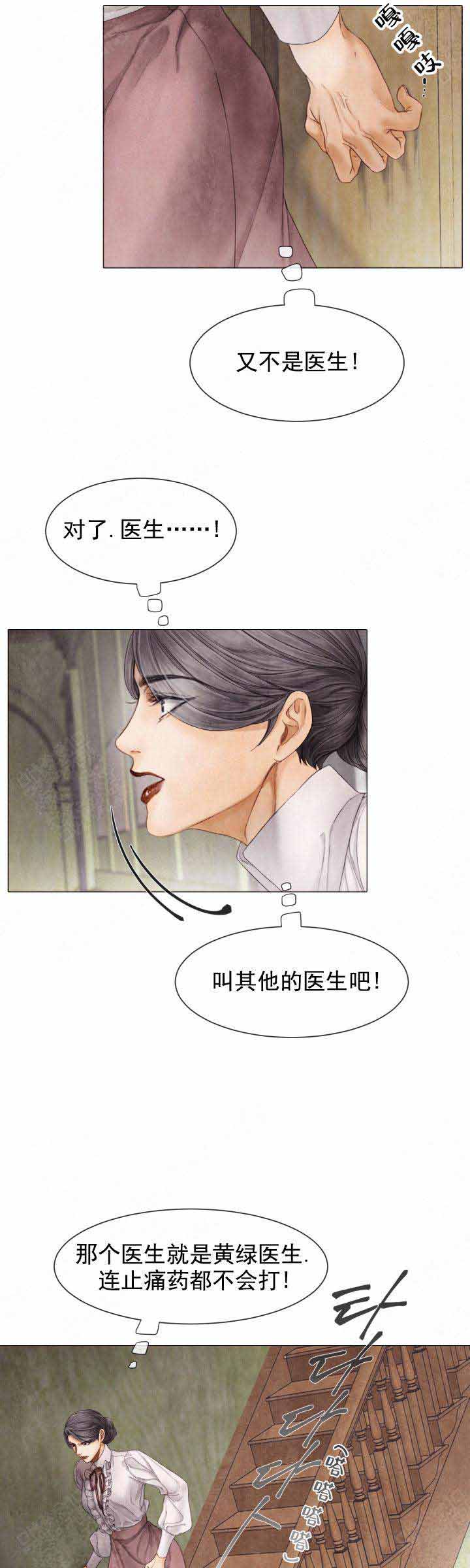 破碎的少年( I +II 季)漫画,第83话2图