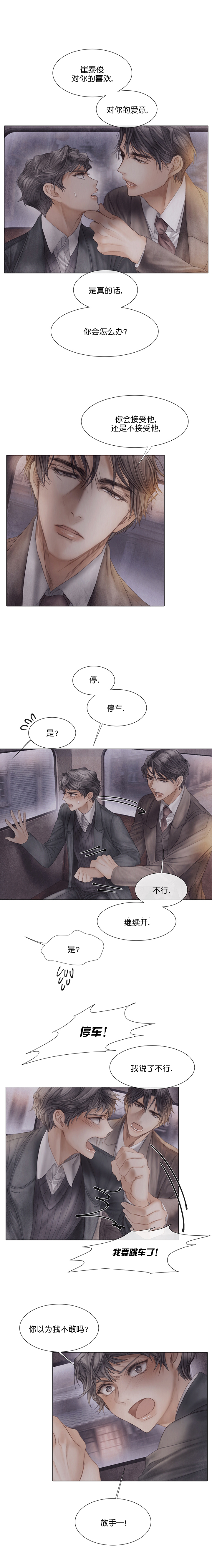 破碎的少年( I +II 季)漫画,第48话1图