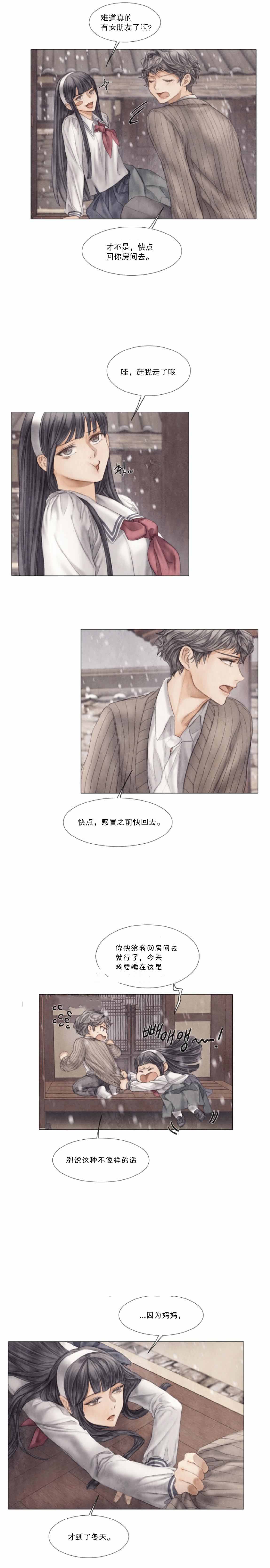 破碎的少年( I +II 季)漫画,第21话1图