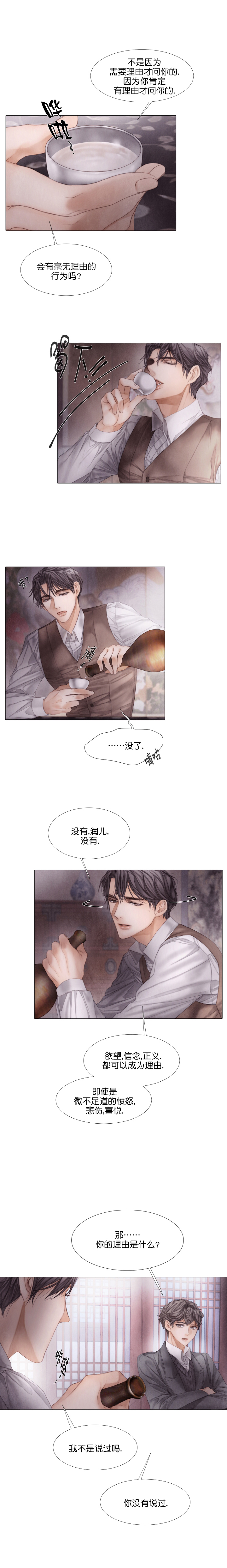 破碎的少年( I +II 季)漫画,第41话1图