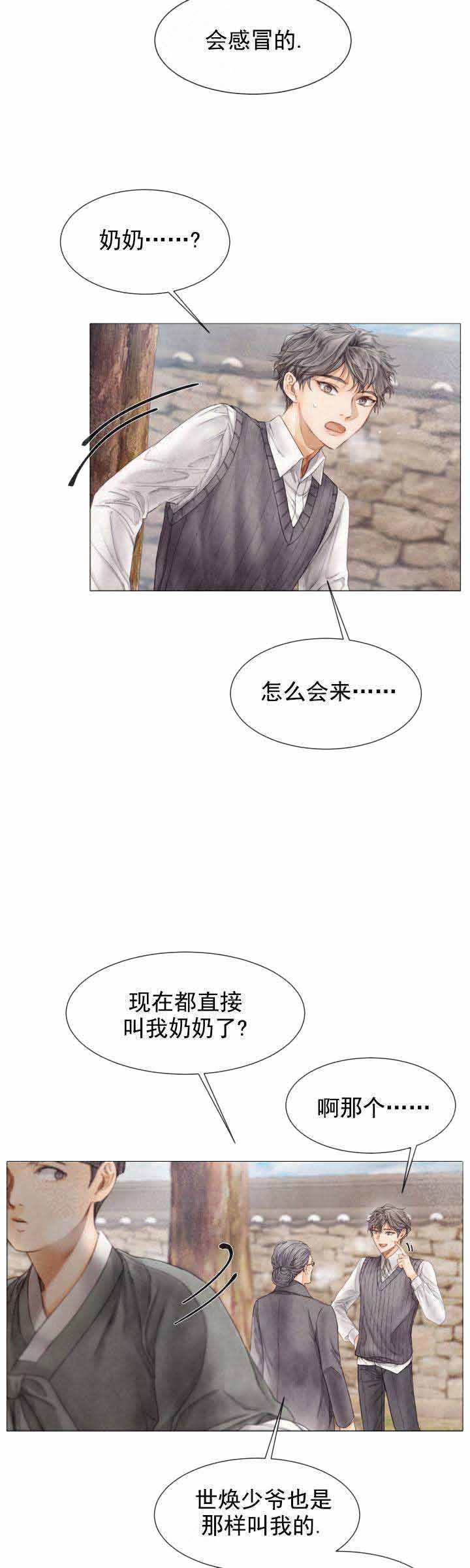 破碎的少年( I +II 季)漫画,第83话1图