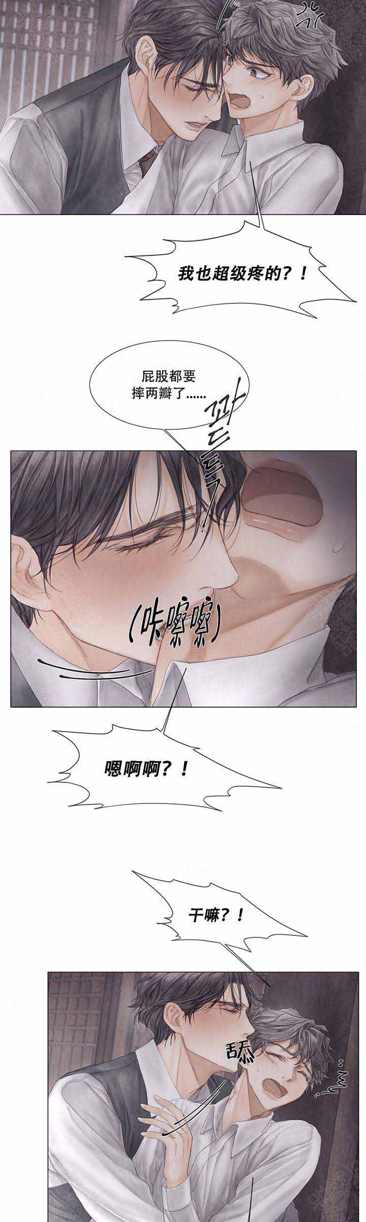 破碎的少年( I +II 季)漫画,第58话2图