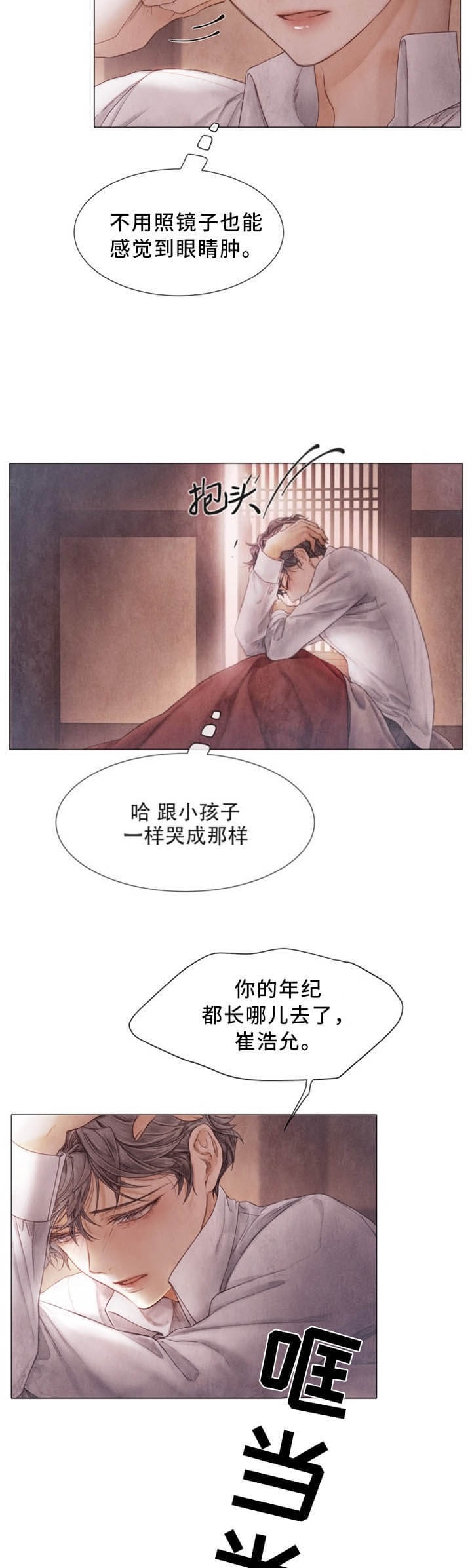 破碎的少年( I +II 季)漫画,第98话2图