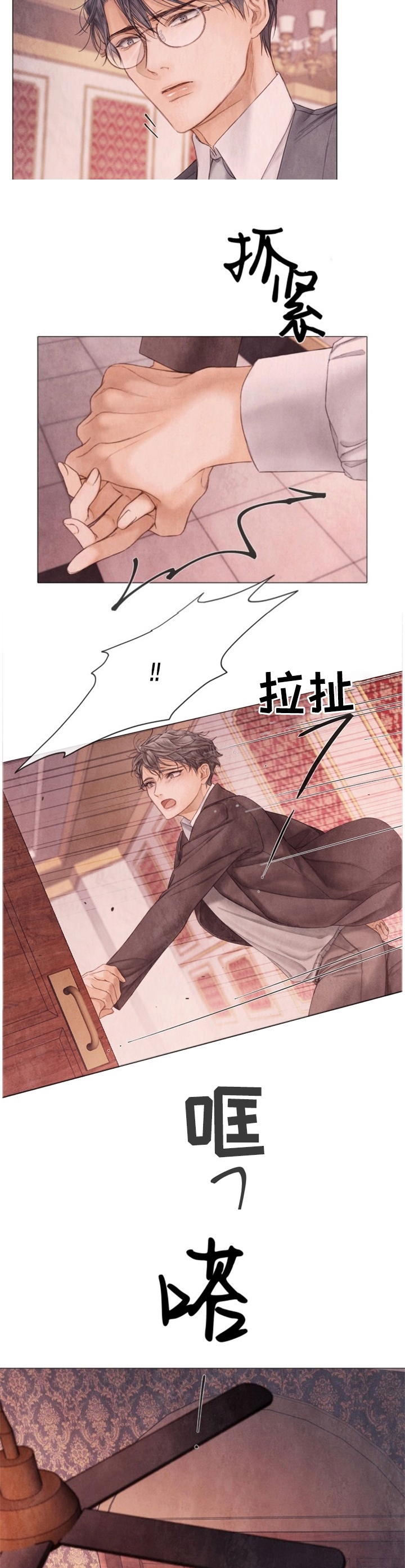 破碎的少年( I +II 季)漫画,第105话1图