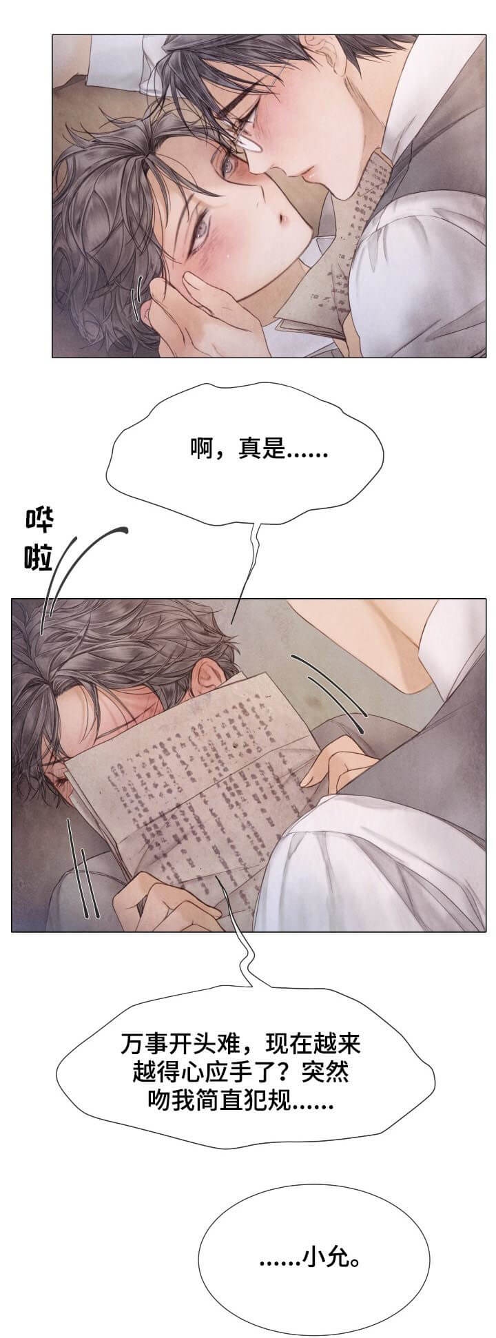 破碎的少年( I +II 季)漫画,第109话2图