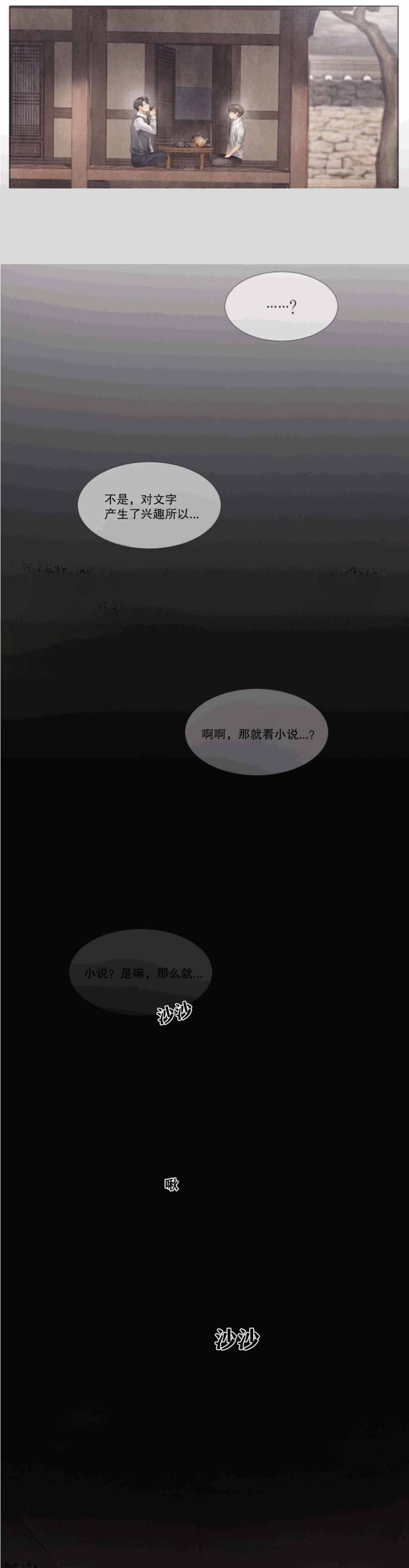 破碎的少年( I +II 季)漫画,第34话2图