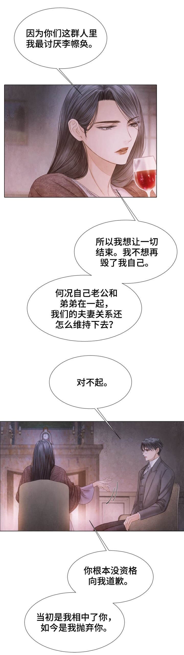 破碎的少年( I +II 季)漫画,第109话1图