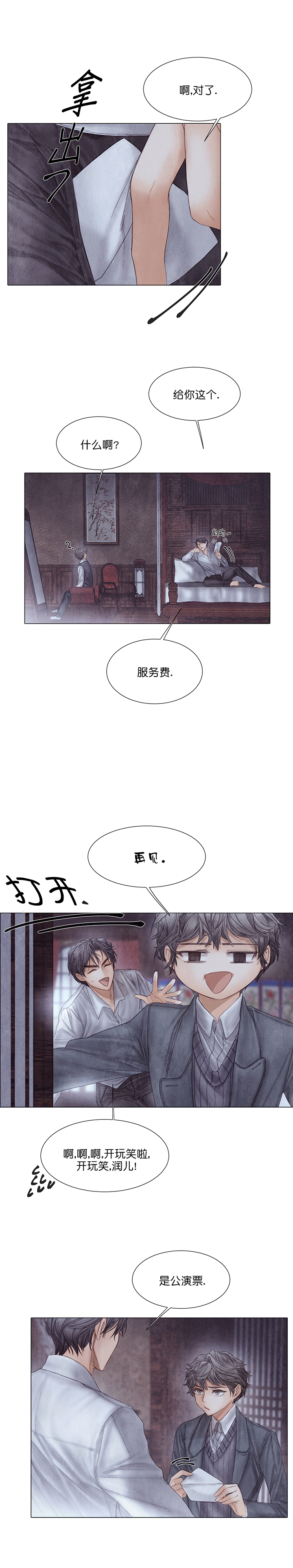 破碎的少年( I +II 季)漫画,第49话1图