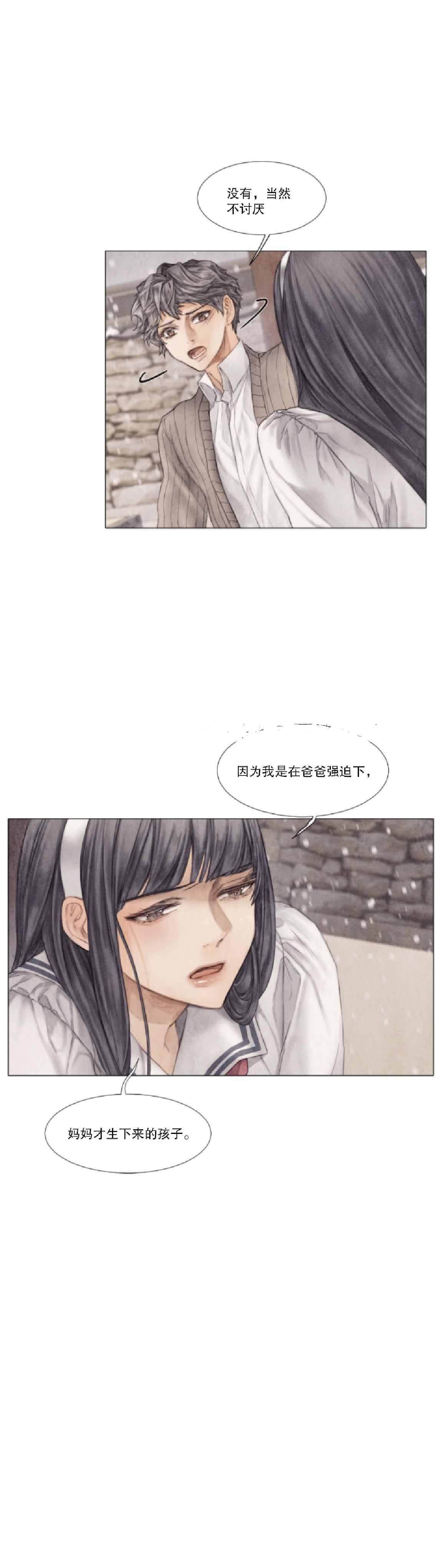 破碎的少年( I +II 季)漫画,第21话1图
