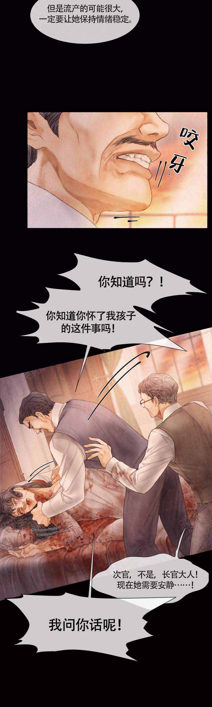 破碎的少年( I +II 季)漫画,第68话1图