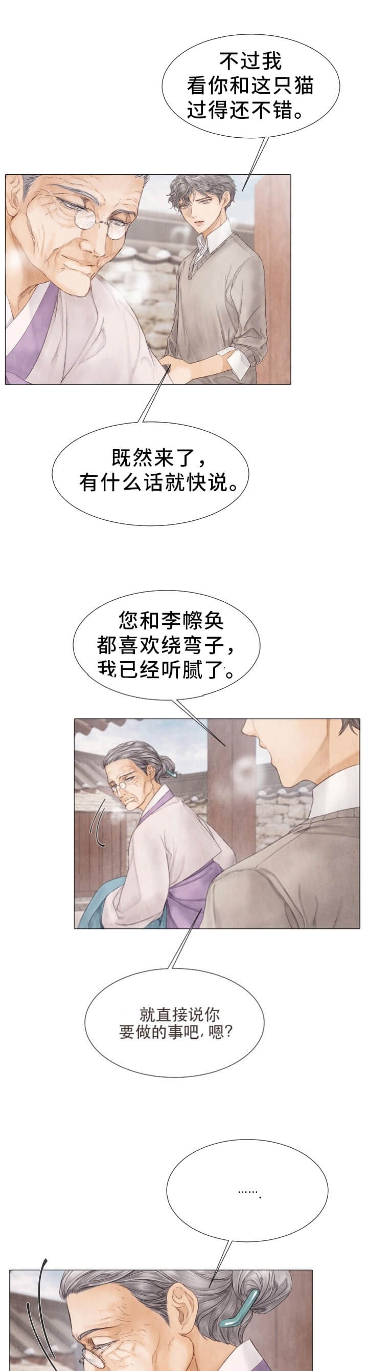 破碎的少年( I +II 季)漫画,第103话2图