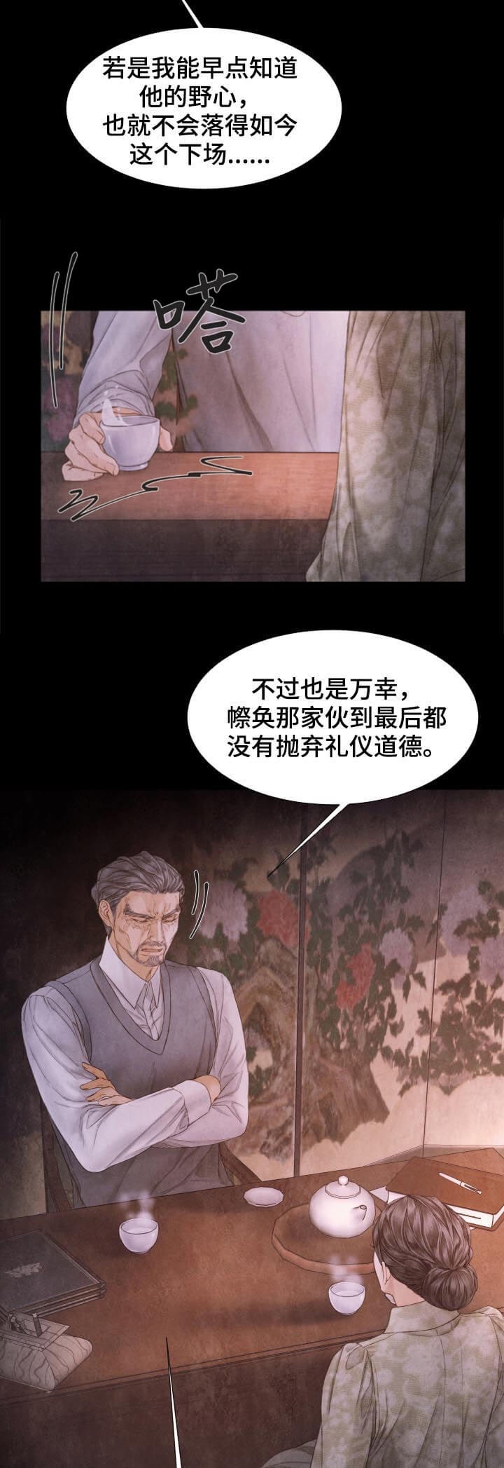 破碎的少年( I +II 季)漫画,第107话2图