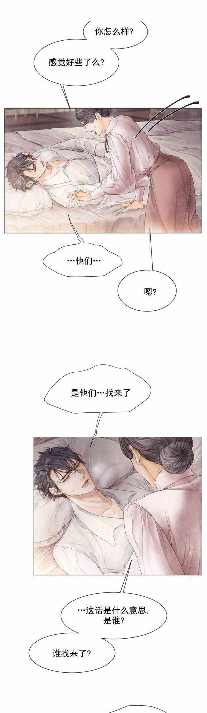 破碎的少年( I +II 季)漫画,第82话2图