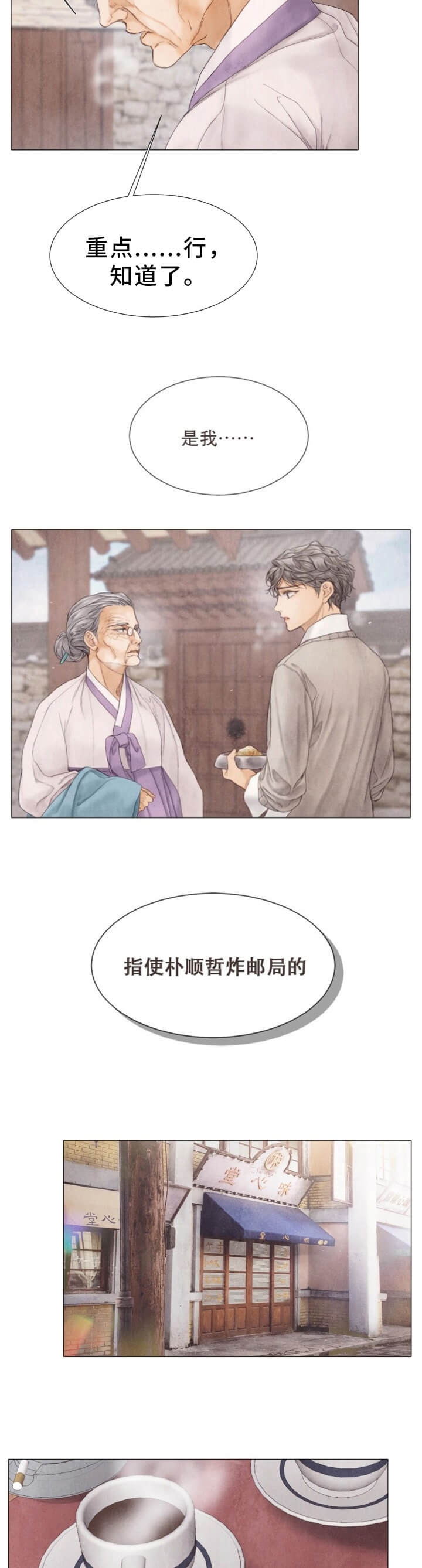 破碎的少年( I +II 季)漫画,第103话1图