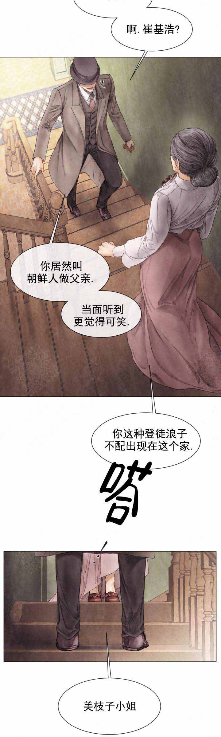 破碎的少年( I +II 季)漫画,第84话2图