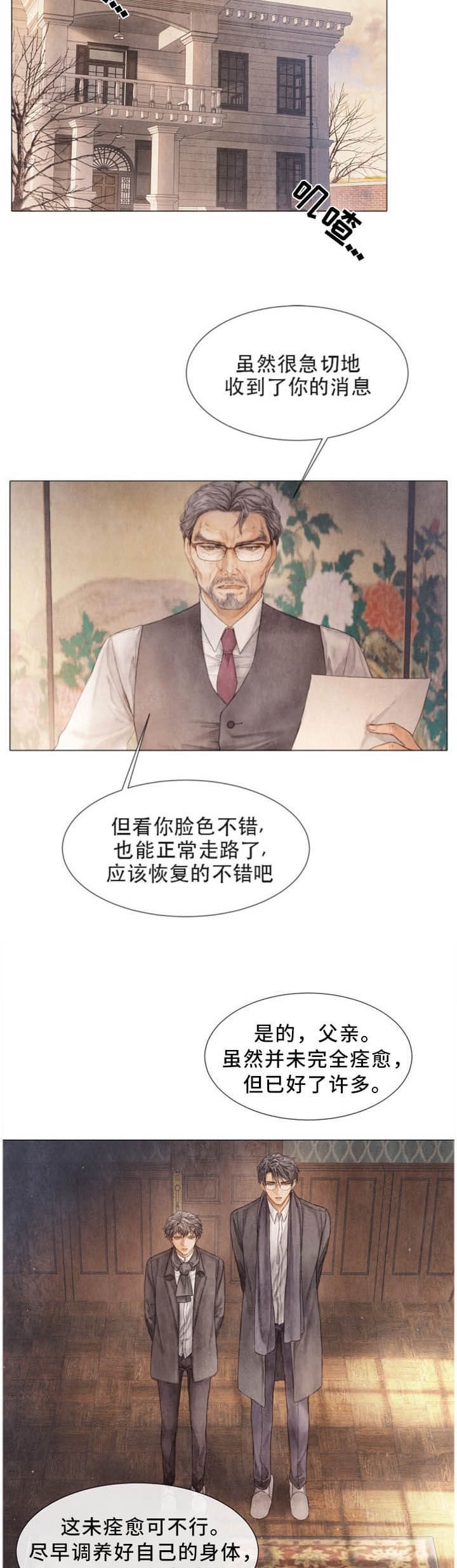 破碎的少年( I +II 季)漫画,第99话1图